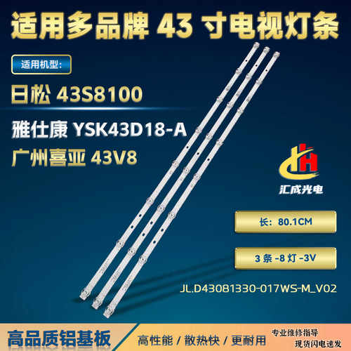 43寸灯条广州喜亚43V8灯条JL.D43081330-017WS-M_V02电视屏幕背光