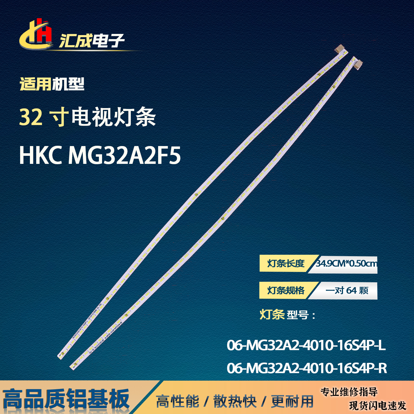 适用于HKC MG32A2F5 CG322MPLUS灯条HK32E128L-ZC14A20 HK32E128R