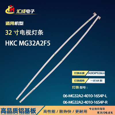 适用于HKC MG32A2F5 CG322MPLUS灯条HK32E128L-ZC14A20 HK32E128R