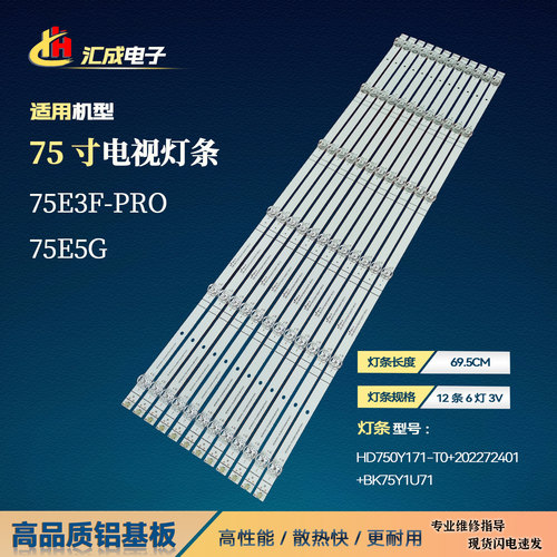 海信75寸液晶电视背光显示灯条