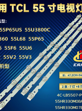 TCL 55P65US 55U3800C 55P65 55D6 55F6 55L2灯条4C-LB5507-PF02J