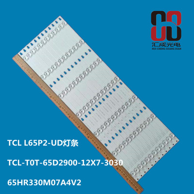 适用TCL L65P2-UD灯条TCL-T0T-65D2900-12X7-3030 65HR330M07A4V2