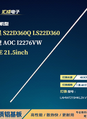 适用于三星S22D360Q LS22D360灯条HR215WU1-210 LBM215M1604-EE-1