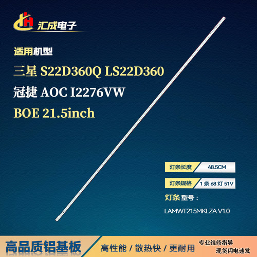 适用于三星S22D360Q LS22D360灯条HR215WU1-210 LBM215M1604-EE-1