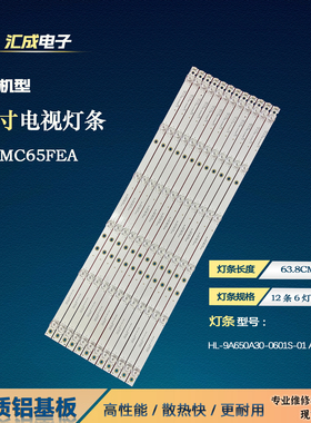 适用于希沃F65EC灯条MC65FEA HL-9A650A30-0601S-01 A5 A3 12X6背