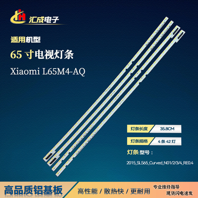 液晶电视背光小米L65M4-AQ灯条