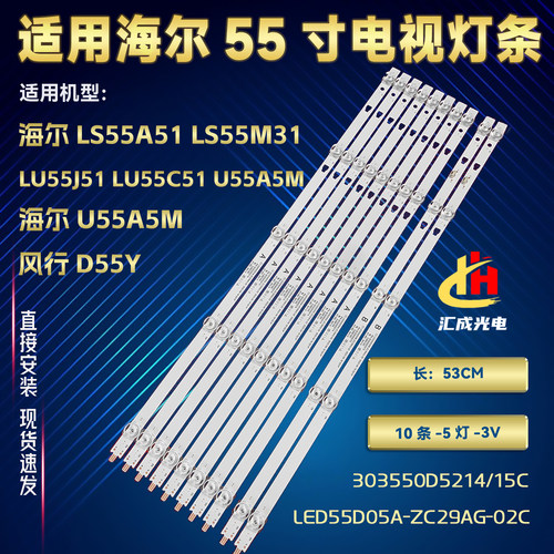 适用海尔LS55A51 LS55M31 LU55J51 LU55C51 U55A5M灯条 风行D55Y