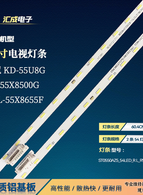 适用于索尼KD-55U8G灯条ST0550AW5_54LED_R/L_REV00_1801电视背光