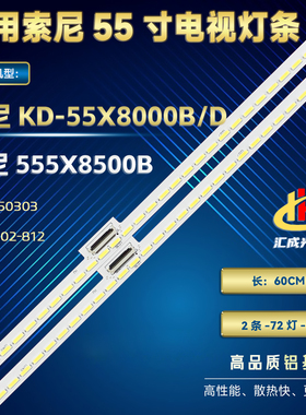 适用索尼KD-55X8000B/D 55X8500B灯条NLAW50303 5021602-812