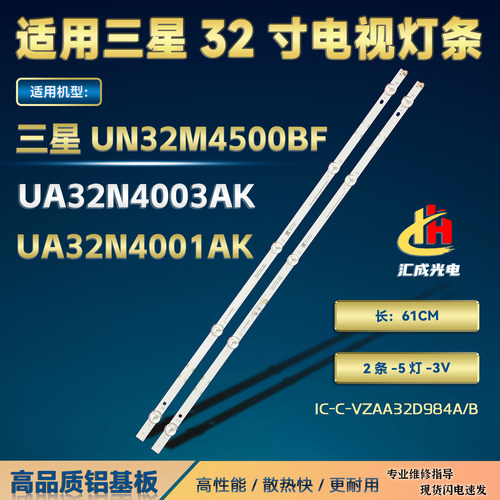 三星UN32M4500BF灯条IC-C-VZAA32D984B IC-C-VZAA32D984A背光灯