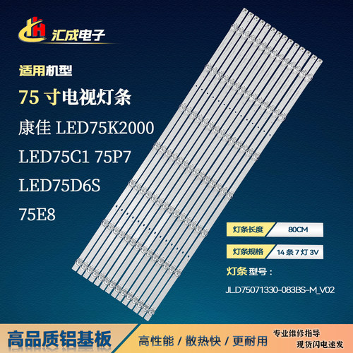 适用于康佳LED75C1 75E8 LED75D6S灯条JL.D75071330-083BS-M_V02