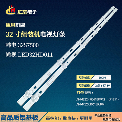 韩电32S7500尚视LED32HD011灯条