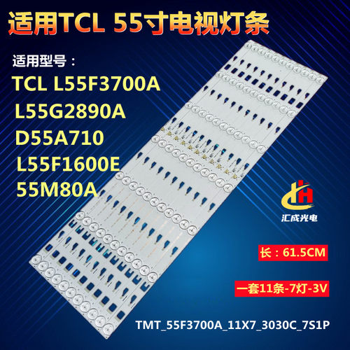 适用TCL 55寸L55F3700A L55G2890A D55A710 L55F1600E 55M80A灯条