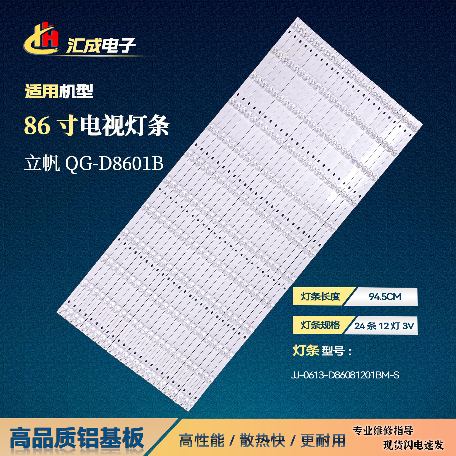 立帆QG-D8601B电视灯条背光LED灯