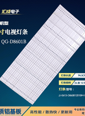 立帆QG-D8601B灯条JJ-0613-D86081201BM-S灯条200215电视12灯24条
