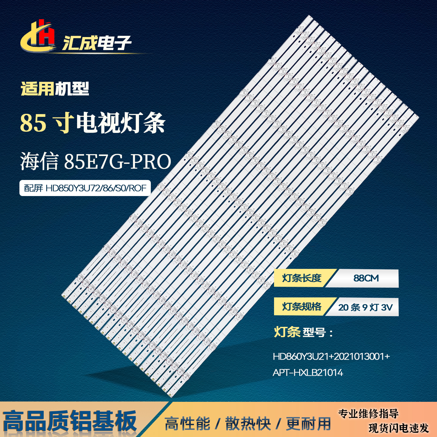 海信85E7G-PRO灯条85寸液晶电视