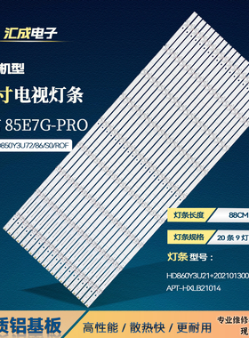 适用海信85E7G-PRO灯条HD860Y3U21+2021013001+APT-HXLB21014液晶