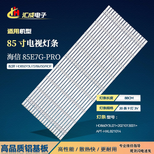海信85E7G-PRO灯条85寸液晶电视