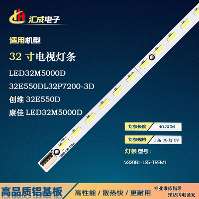 适用于TCL L32P7200-3D灯条V320B1-LS5-TREM1灯条32寸液晶侧光LED