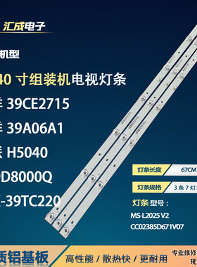 适用于ULX-39TC220 DEXP H39D8000Q灯条CC02385D671V07 385E20