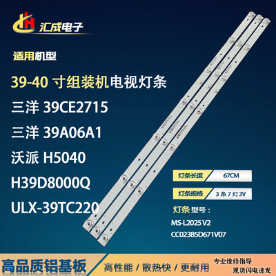 适用于ULX-39TC220 DEXP H39D8000Q灯条CC02385D671V07 385E20