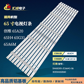 适用创维65G750 A653030051001BREV1.2灯条 PRO灯条CRH PRO 65A20