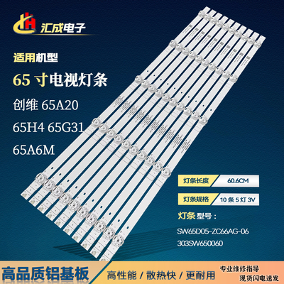 适用创维65b30 65G650 pro灯条CRH-A653030051001BREV1.2背光灯条