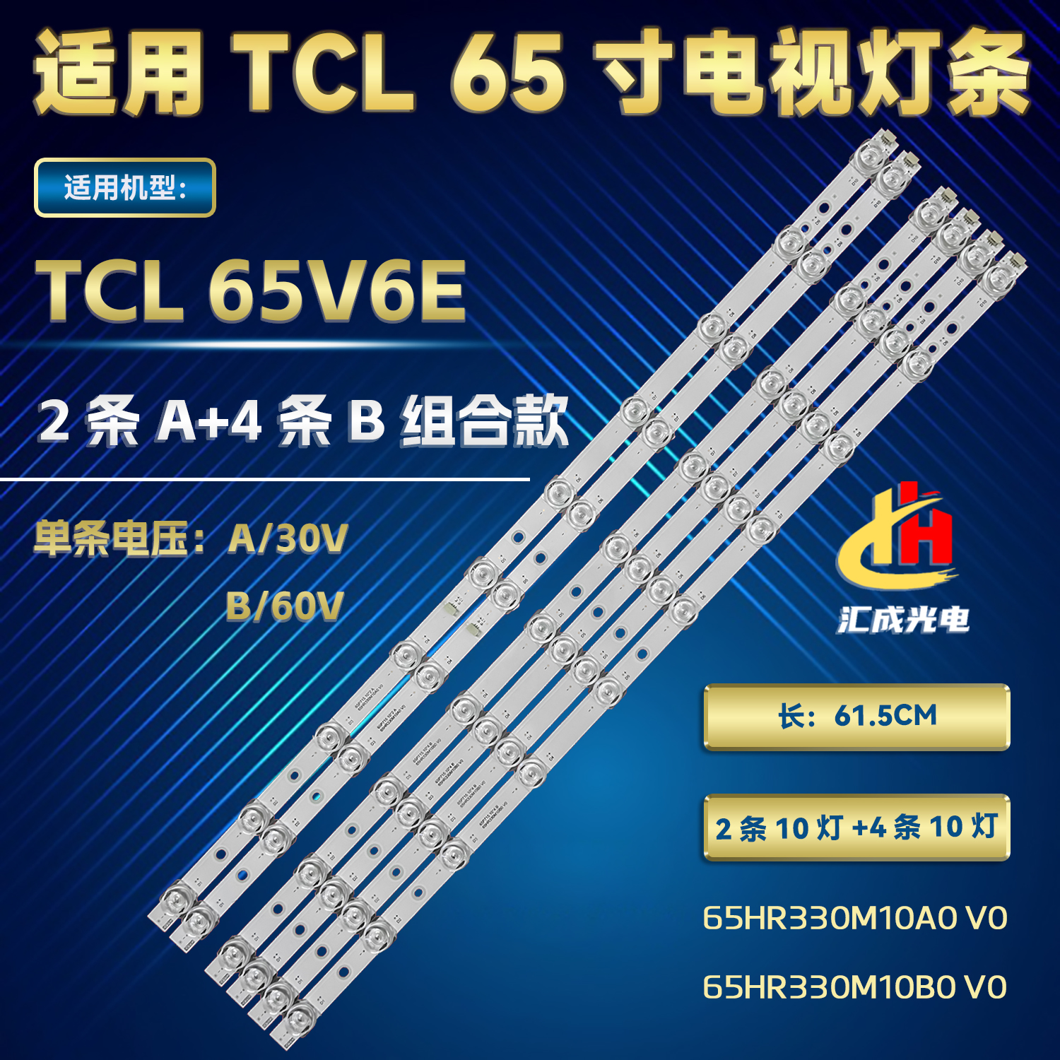 TCL 65V6E灯条65P715 10*2 A 65HR330M10A0 V0 65HR330M10B0 V0