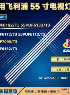 飞利浦55PUF7093/T3 55PUF6152/T3灯条RF-AZ550E30-1001S-21 A4