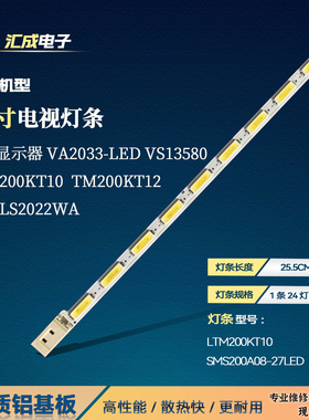 适用联想LS2022wA灯条LTM200KT10 TM200KT12 SMS200A16_27LED背光