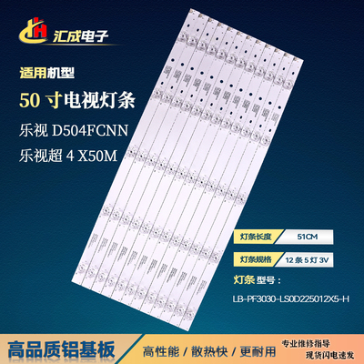 乐视D504FCNN超4X50M灯条背光