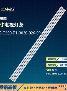 适合50寸MSG-T500-F1-3030-026-09灯条MSG-T500-303018774-09背光
