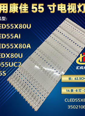 先锋LED-55CU550灯条KKTV康佳Q55S CLED55X80U QLED55AI LED55UC2