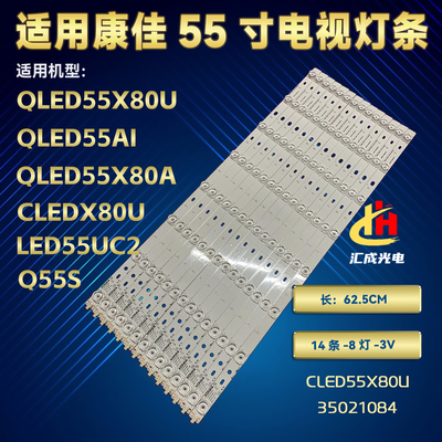先锋LED-55CU550灯条KKTV康佳Q55S CLED55X80U QLED55AI LED55UC2