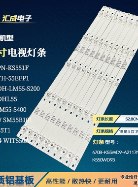 适用于夏普PN-KS551F显示器灯条K550WD93 4708-K55WD9-A2117N01A2
