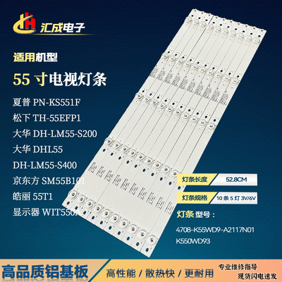 适用大华DHL55灯条K550WD93 4708-K55WD9-A2117N01 A2电视背光LED