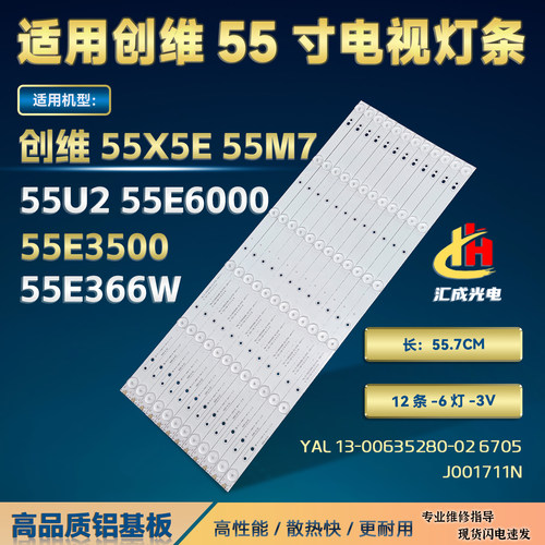 创维55M7灯条55X5E 55U2 55D6-6-X2 RF-AZ550E32-0601S-04 A4背光