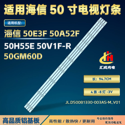 50E3F50A52F灯条海信