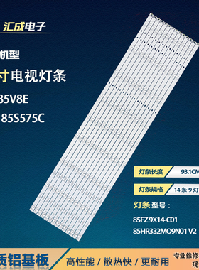 适用TCL 85V8E雷鸟85S575C灯条85FZ 9X14-C01 85HR332M09A01 V2