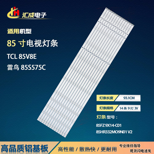 适用TCL 85V8E雷鸟85S575C灯条85FZ 9X14-C01 85HR332M09A01 V2