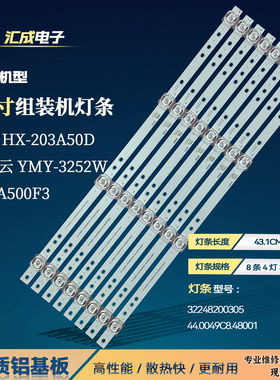 适用50寸组装机器HY-A500F3灯条32248200305 44.0049C8.48001背光