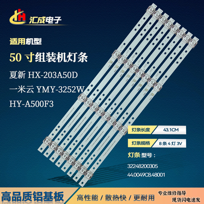 HY-A500F3灯条32248200305背光
