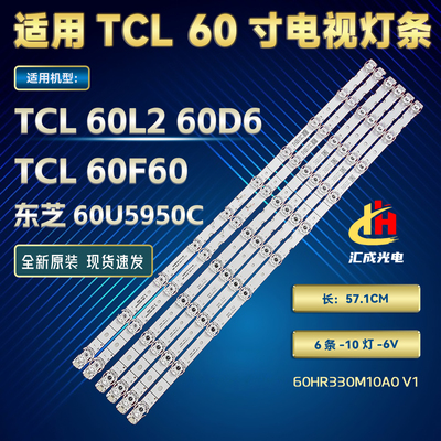 TCL 60L2灯条60D6 60HR330M10A0 V1液晶电视东芝60U5950C灯条