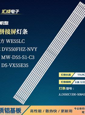 适用MW-D55-S1G灯条18AC5-SC5-X60灯条JL.D550C1330-508AS-M-V01