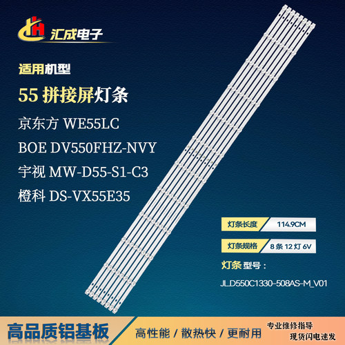 宇视LCD拼接显示单元MW-D55-S1-C3灯条JL.D550C1330-508AS-M-V01
