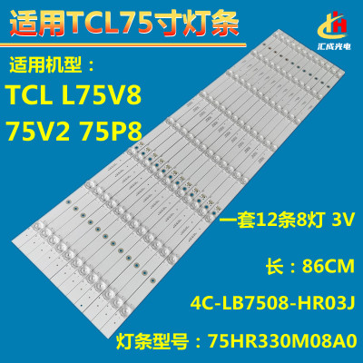 适用TCL 75V8/75V2/75P8/75D6 75HR330M08A0灯条4C-LB7508-HR03J