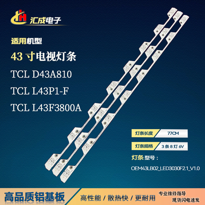 适用TCL L43P1-F灯条乐华43S700 Y43A580  D43A810 B43A769U电视