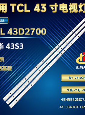 TCL 43D2700灯条43HR332M07A0 V2 4C-LB430T-HR1CK 7灯电视背光灯