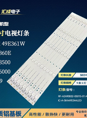 适用创维49E360E 灯条 ShineOn 2D01328 Rev.8 YAL13-0053528H-01