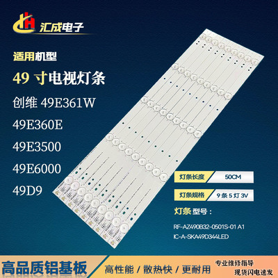 适用创维49E360E灯条5800-W49000-0P00 02K02297A 5800-W49000-DP